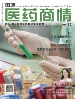 国际医药商情 19年12月号