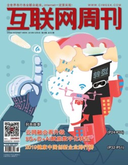 互联网周刊 2019年第23期