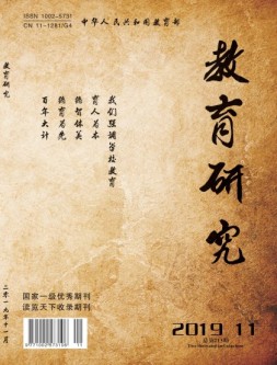 教育研究 19年11月号