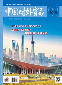 中国对外贸易 19年12月