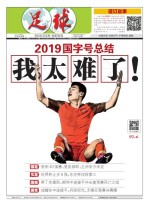 足球报 19年3593期