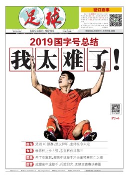 足球报 19年3593期