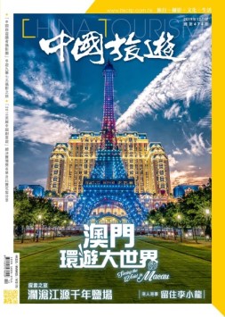 中国旅游 19年12月号