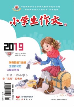 小学生作文中高年级 19年12月号