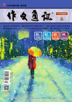 作文通讯高中版 19年12月