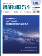 智能网联汽车 19年第6期