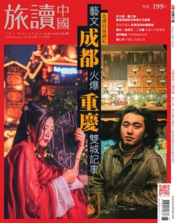 Or旅读中国 20年1月