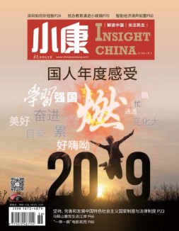小康 19年12月号下