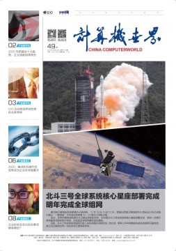 计算机世界 19年第49期