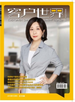 客户世界 19年12月号