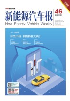 新能源汽车报 19年46期
