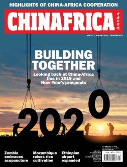 中国与非洲 20年1月号