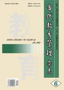 当代教育管理 19年第6期