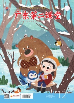 广东第二课堂小学版 19年12期