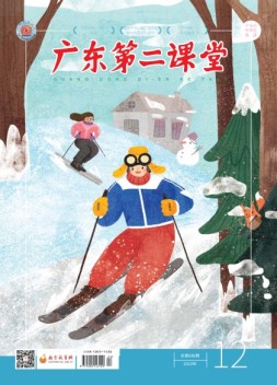 广东第二课堂中学版 19年12月号