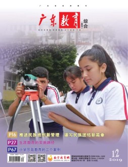 广东教育综合版 19年12月号