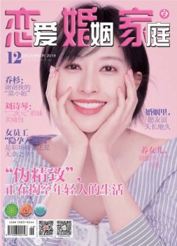 恋爱婚姻家庭 19年12月下