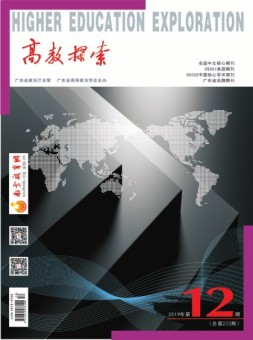 高教探索 19年12月号