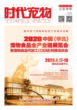 时代宠物 19年12月号