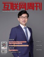 互联网周刊 2019年第24期