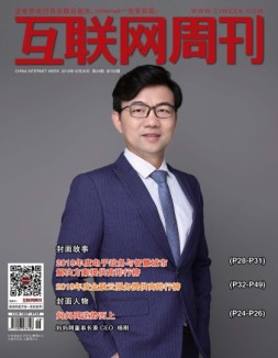 互联网周刊 2019年第24期