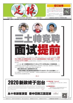 足球报 19年3594期