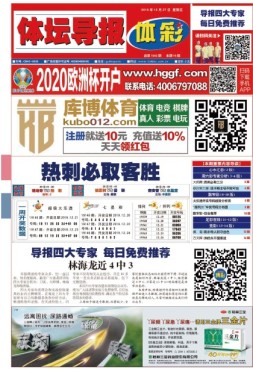体坛导报 19年1543期