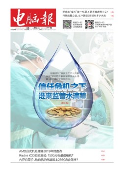 电脑报 19年第50期