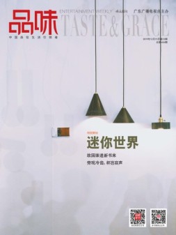 娱乐品味周刊 19年第23期