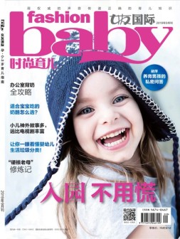 时尚育儿 19年9月号