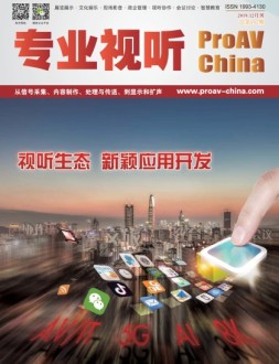 专业视听 19年12月号