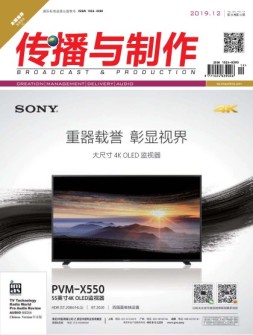 传播与制作 19年12月号