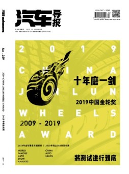 汽车导报 19年12月号