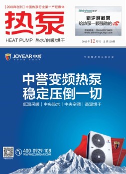热泵 19年12月号