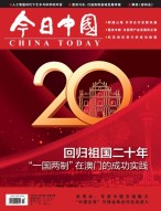 今日中国 19年12月号