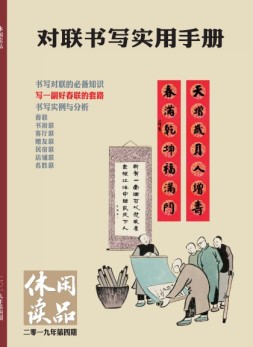 休闲读品·天下 19年第四辑（精华版