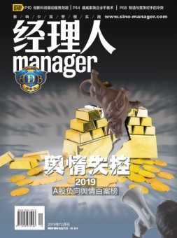 经理人 19年12月号