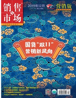 销售与市场营销版 19年12月号