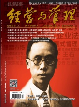 《经营与管理》精华版 20年第1期上