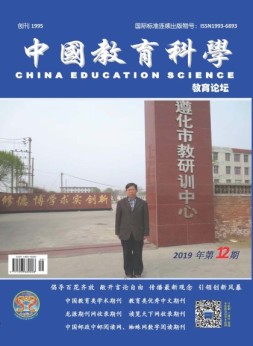 教育论坛 19年12月号