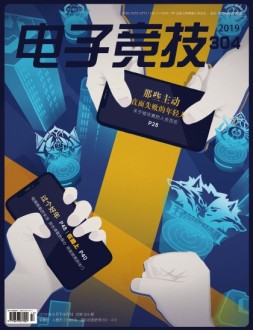 电子竞技 19年9月下