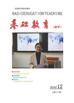 基础教育（教学） 19年12月号