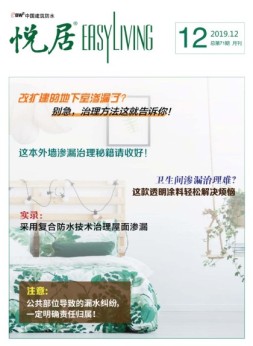 中国建筑防水.悦居 19年12月