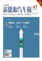 新能源汽车报 19年47期