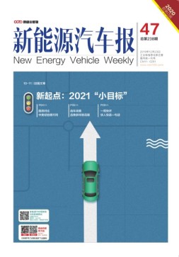 新能源汽车报 19年47期