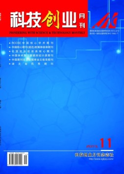 科技创业 19年第11期