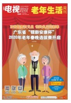 广东电视周报 19年第50期