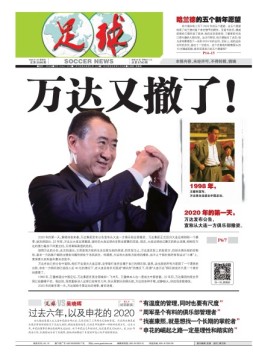 足球报 19年3596期