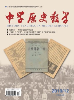 中学历史教学 19年12月号