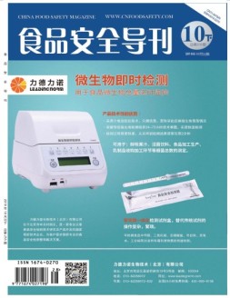食品安全导刊 19年10月下